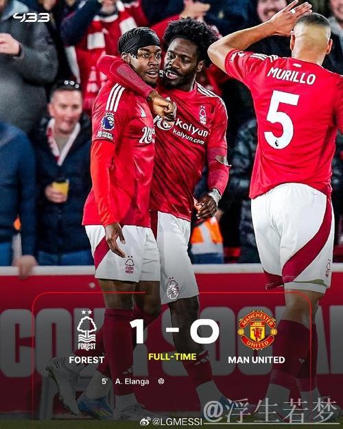 曼联0-1负于诺丁汉森林，伊兰加上演精彩一条龙破门，4轮不败遭终结