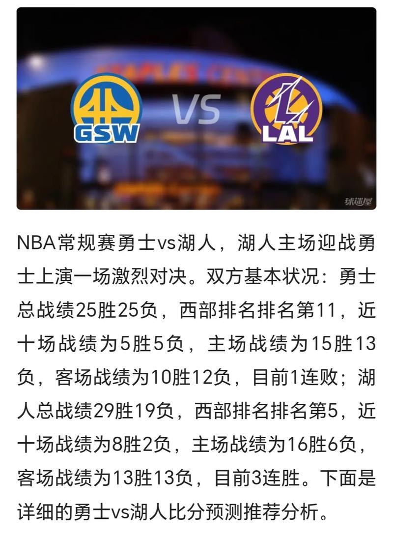 詹姆斯25+12库里仅13分 湖人力克勇士3连胜